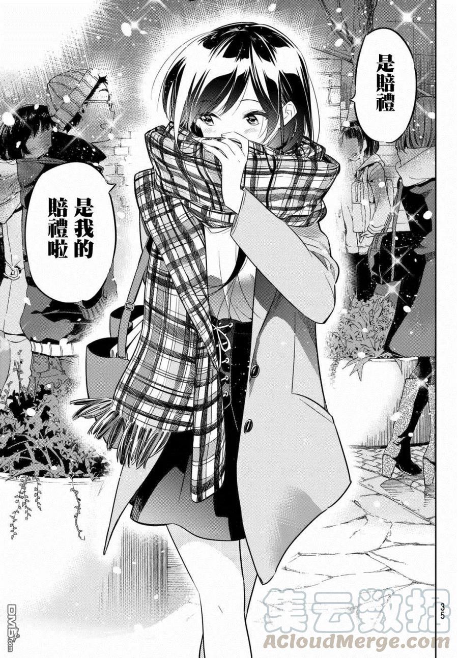 女朋友、借我一下~漫画,第31话 正义之力1图