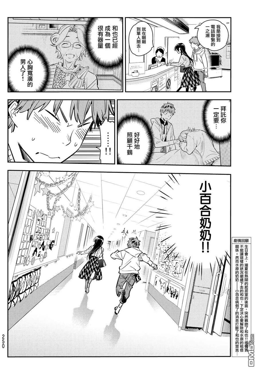 女朋友、借我一下~漫画,第89话 女朋友和老家和KISS73图