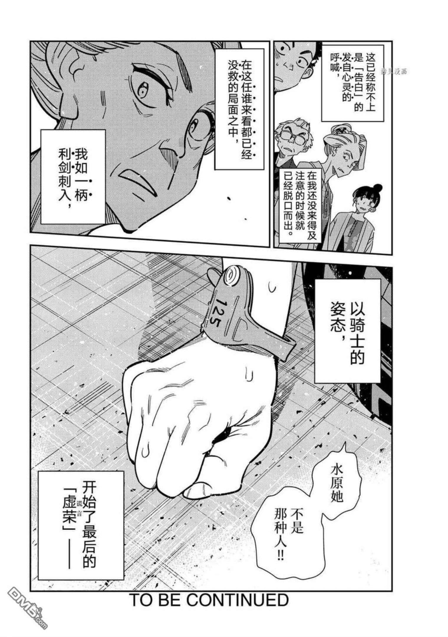 女朋友、借我一下~漫画,第223话 试看版2图