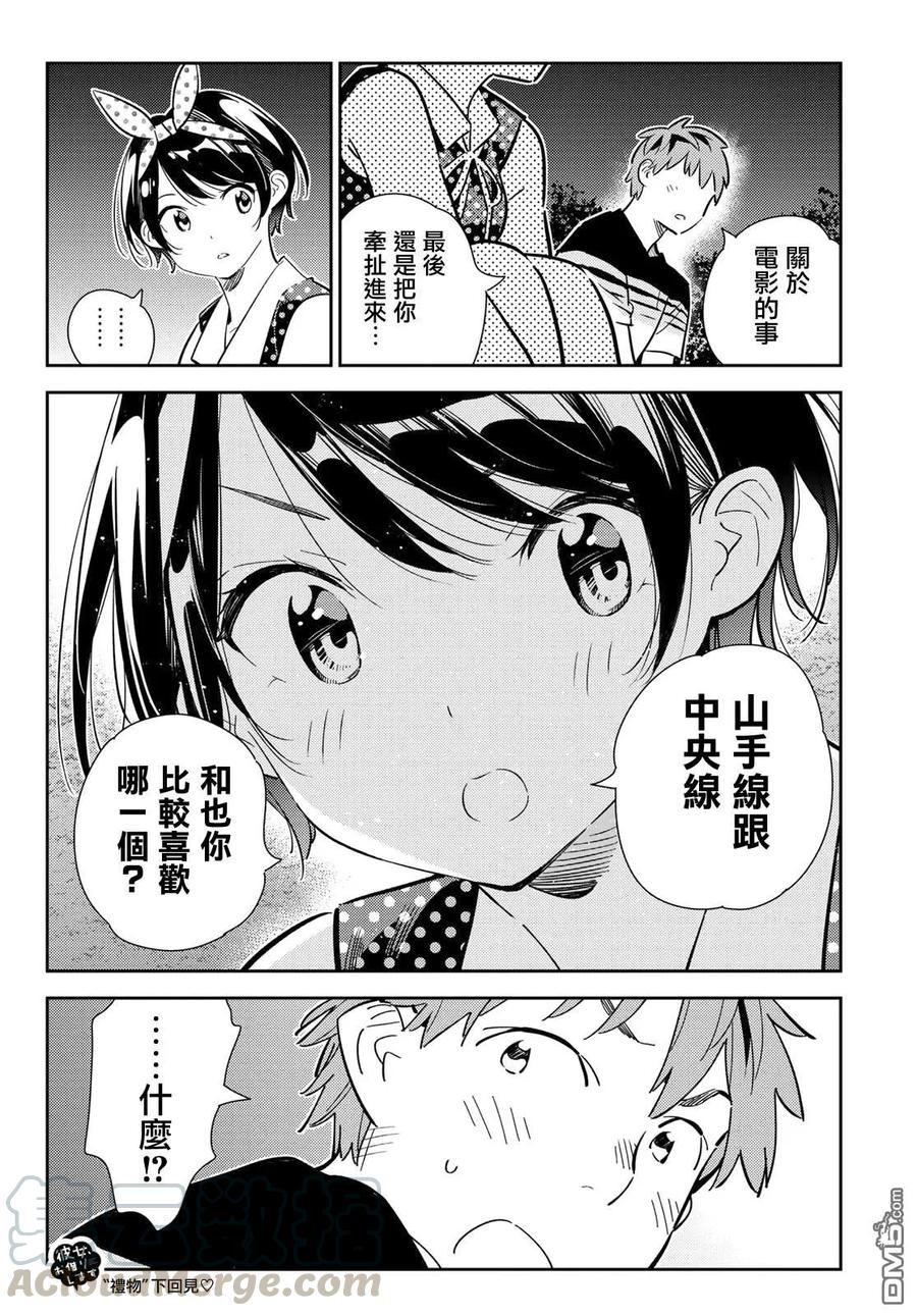 女朋友、借我一下~漫画,第141话 愿望和女友（3）1图
