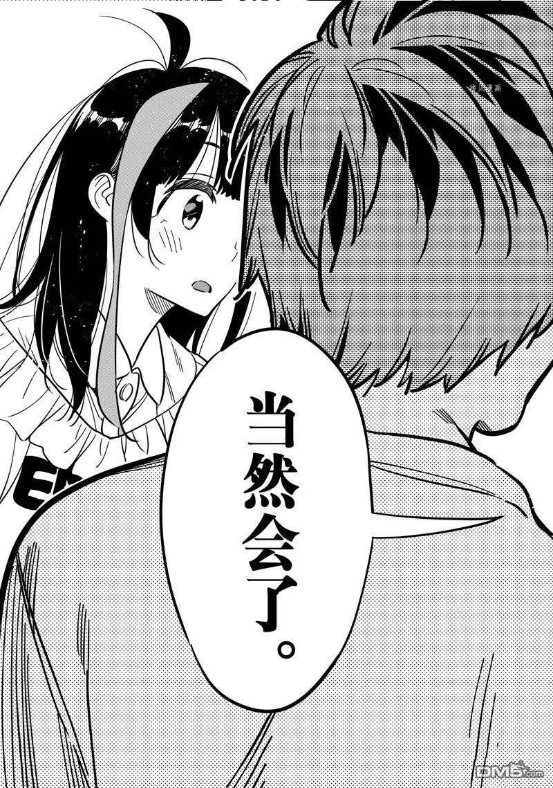 女朋友、借我一下~漫画,第252话 试看版2图