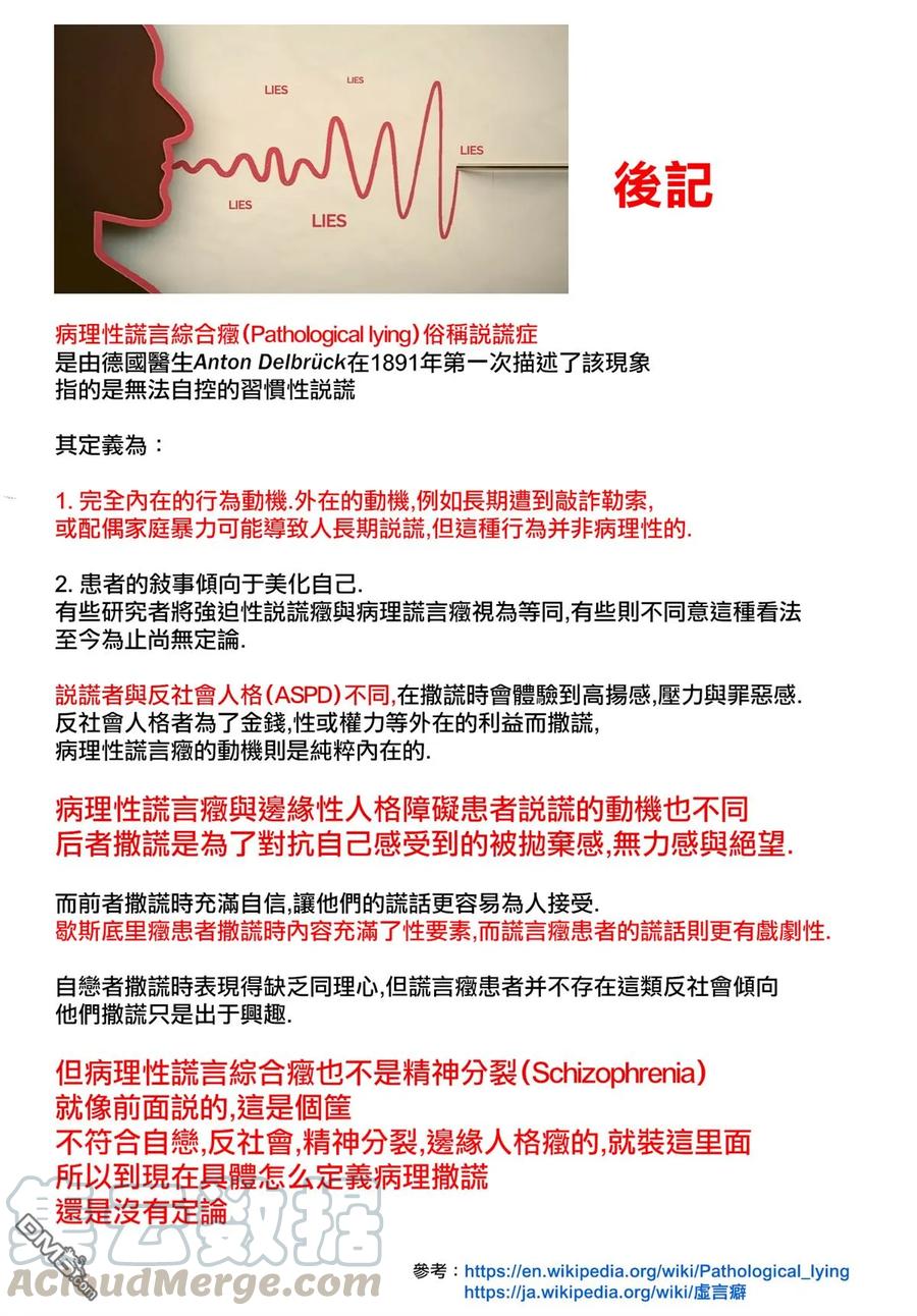 女朋友、借我一下~漫画,第34话 两位女友③1图