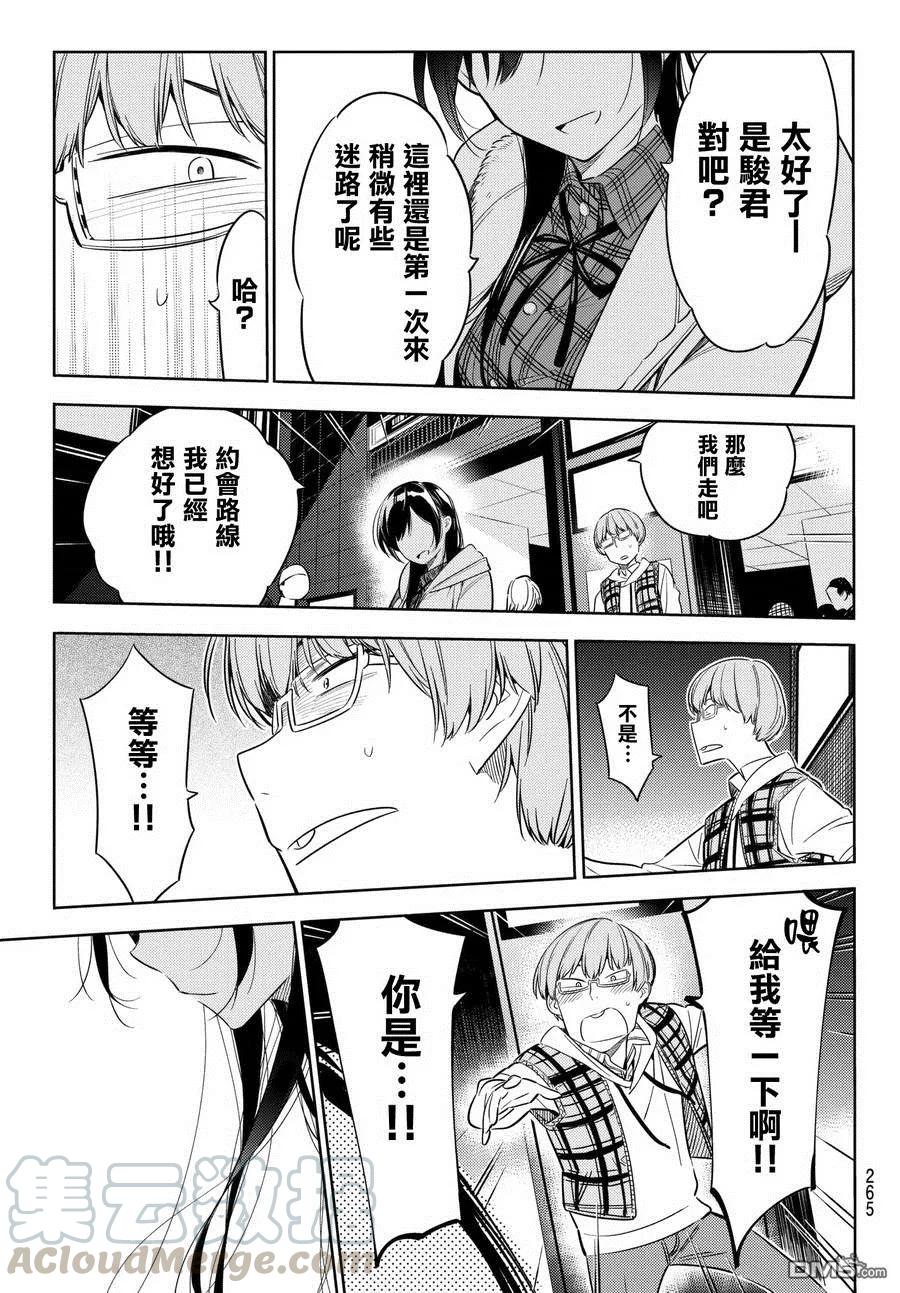 女朋友、借我一下~漫画,第37话 朋友的女友1图