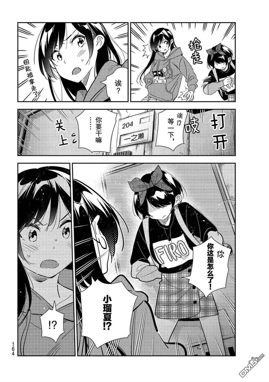 女朋友、借我一下~漫画,第186话 试看版2图