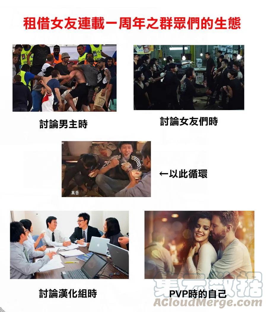 女朋友、借我一下~漫画,第50话 梦和女友11图