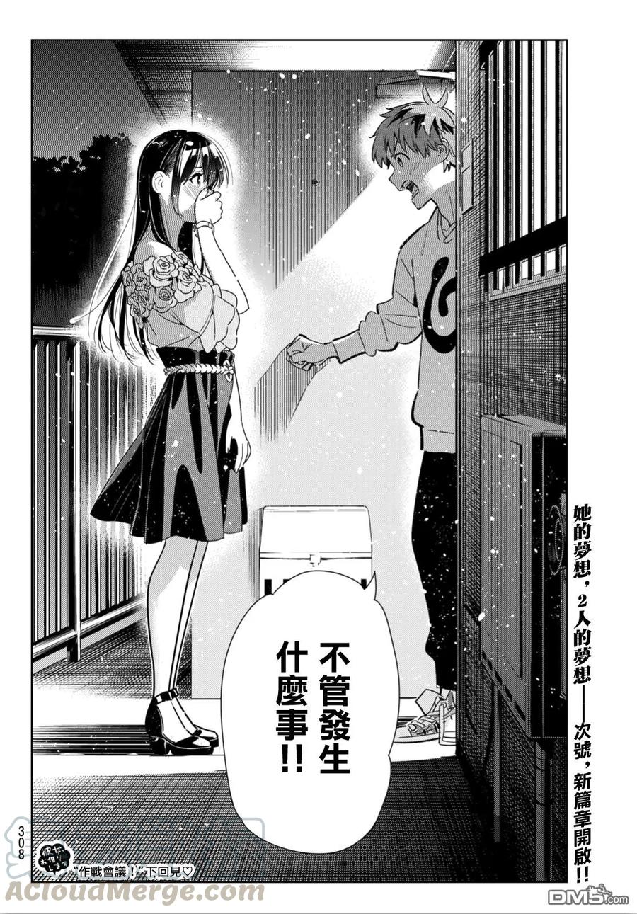 女朋友、借我一下~漫画,第103话 梦想和女友和我1图