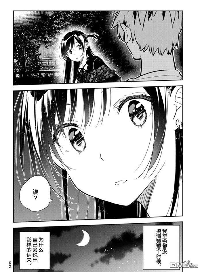 女朋友、借我一下~漫画,第163话 试看版2图