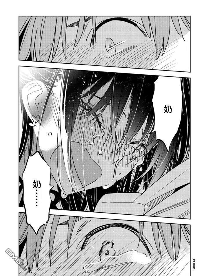 女朋友、借我一下~漫画,第164话 试看版1图