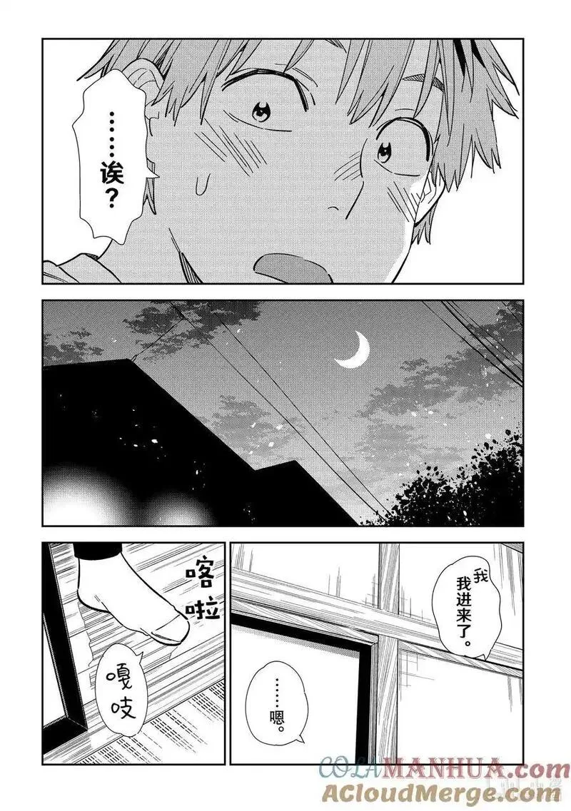 女朋友、借我一下~漫画,305 那个与女朋友②1图