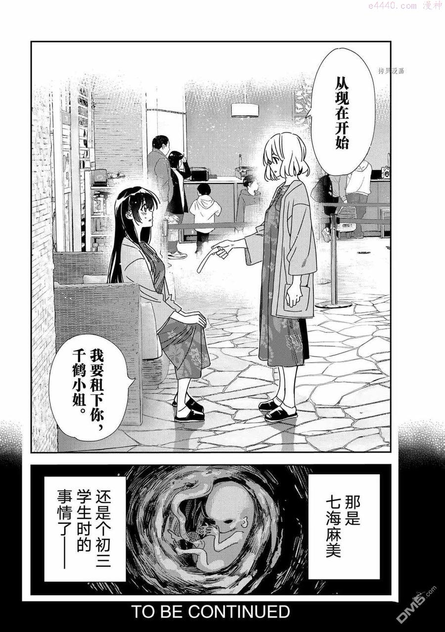 女朋友、借我一下~漫画,第214话 试看版2图