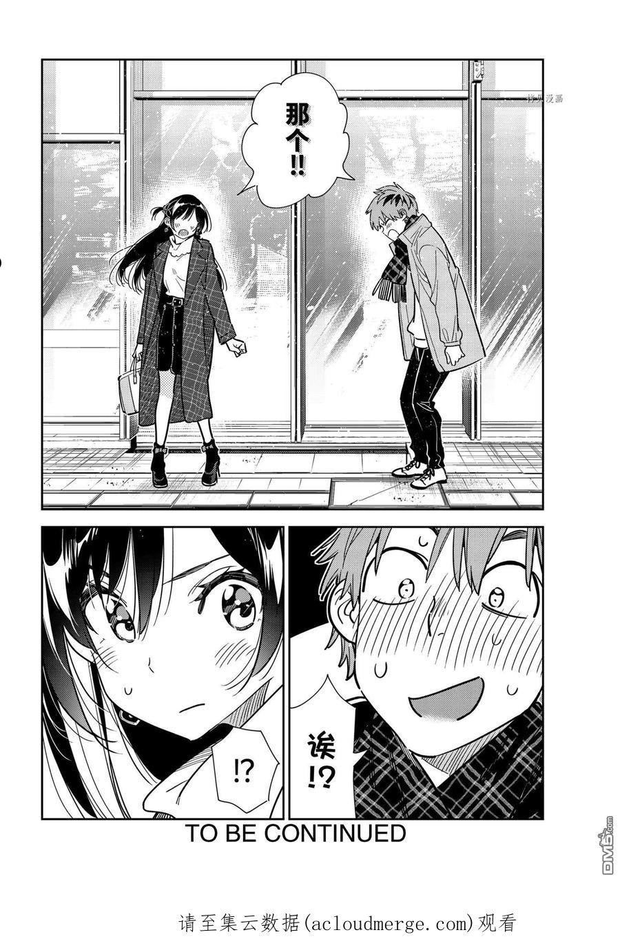 女朋友、借我一下~漫画,第237话 试看版2图