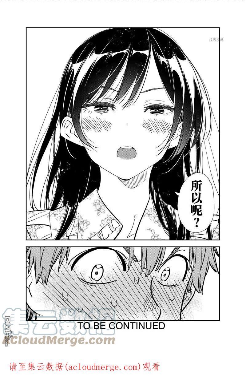 女朋友、借我一下~漫画,第252话 试看版3图