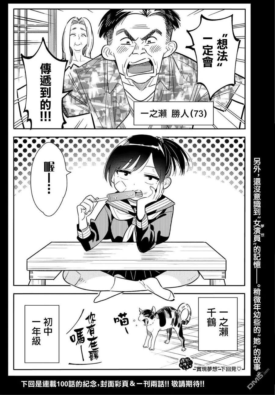 女朋友、借我一下~漫画,第99话 女友和她能做的事2图