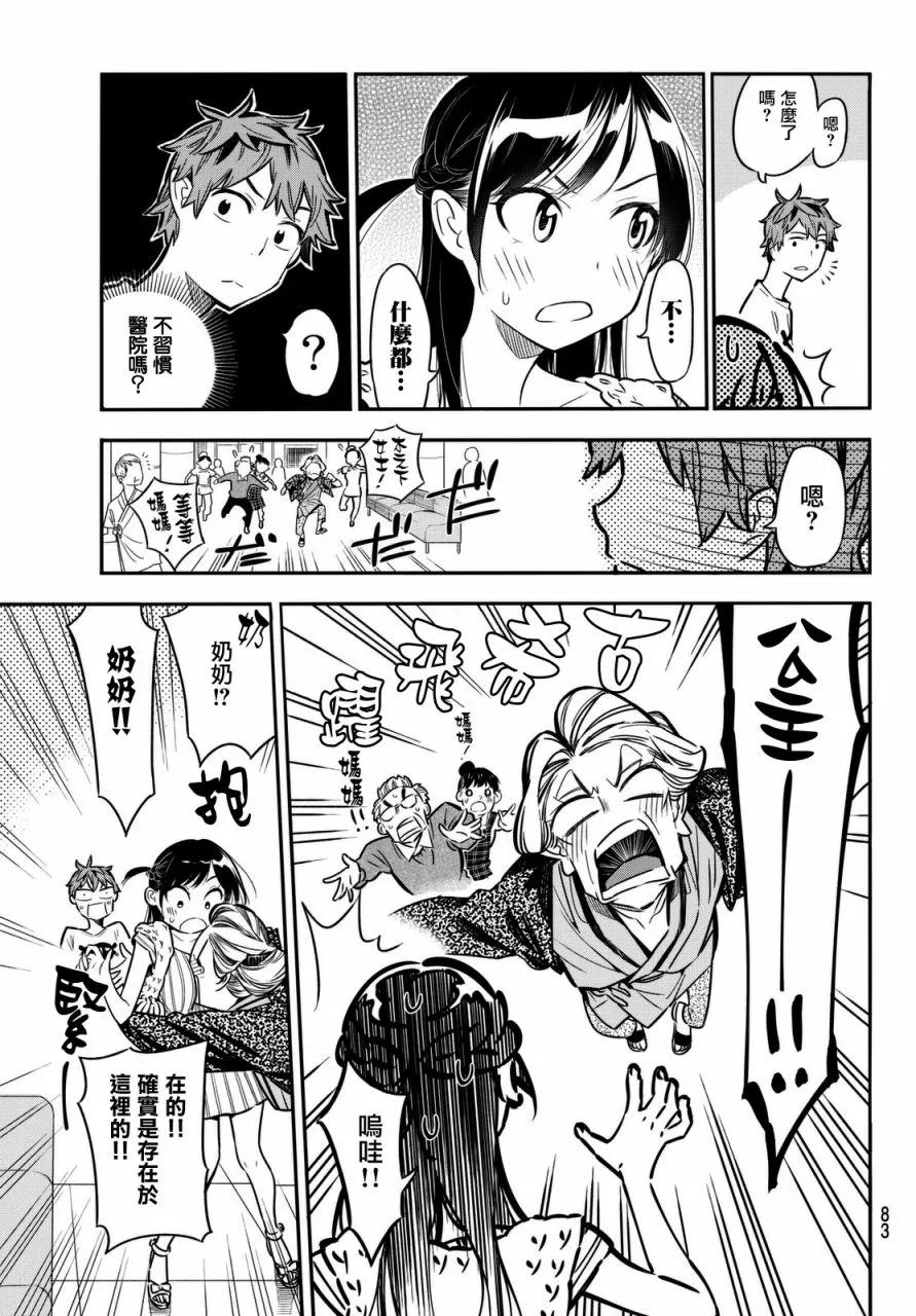 女朋友、借我一下~漫画,第2话 我的女友3图