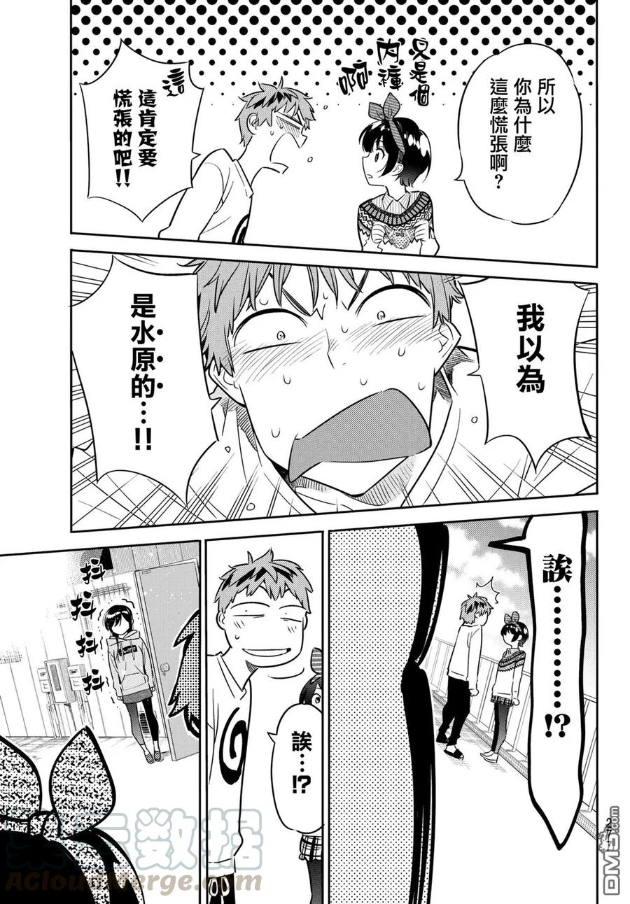 女朋友、借我一下~漫画,第40话 女友和胖次1图