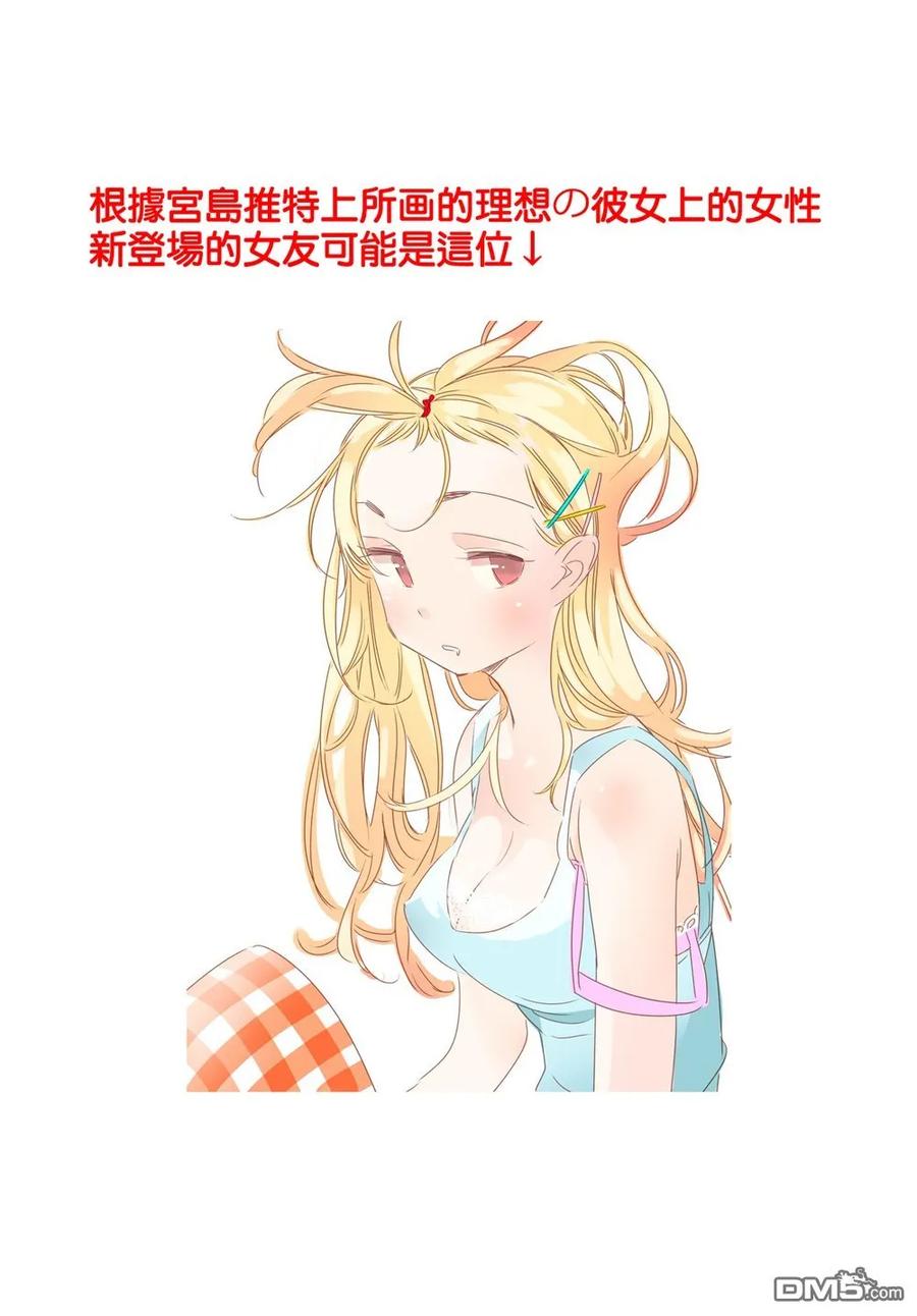 女朋友、借我一下~漫画,第40话 女友和胖次3图