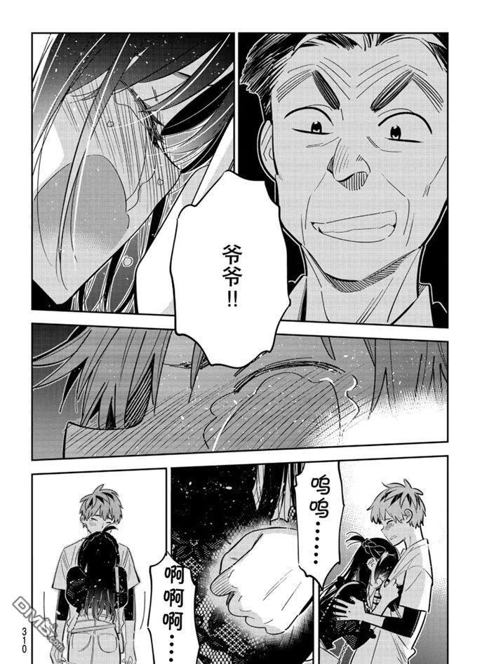 女朋友、借我一下~漫画,第164话 试看版2图