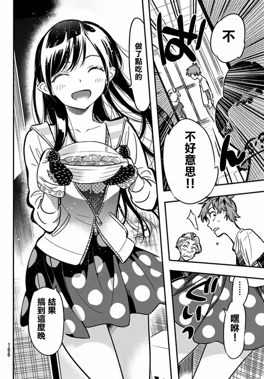 女朋友、借我一下~漫画,第3话 隔壁的女友4图