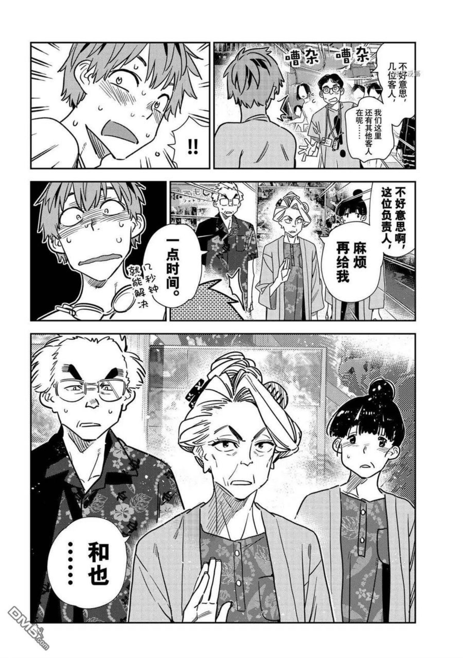 女朋友、借我一下~漫画,第225话 试看版2图