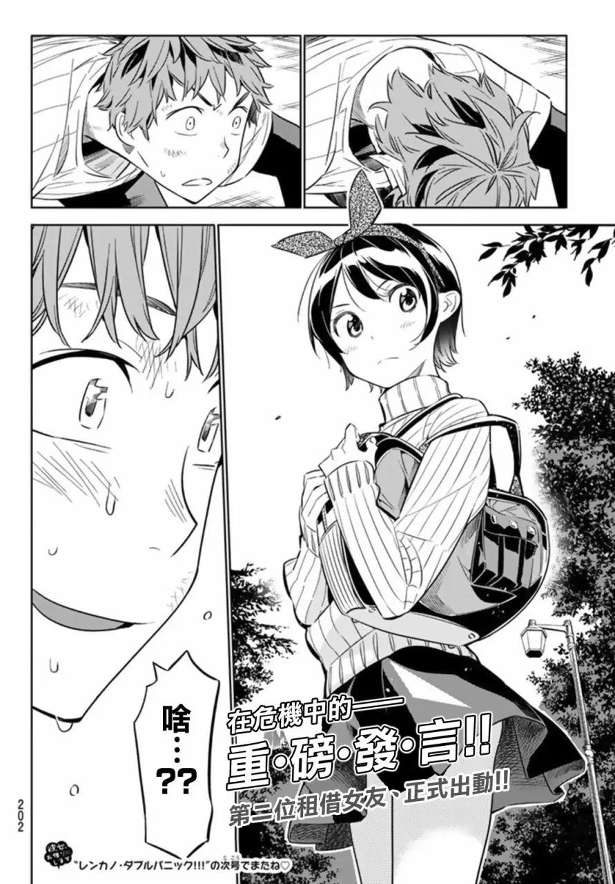 女朋友、借我一下~漫画,第23话 女友与女友④3图