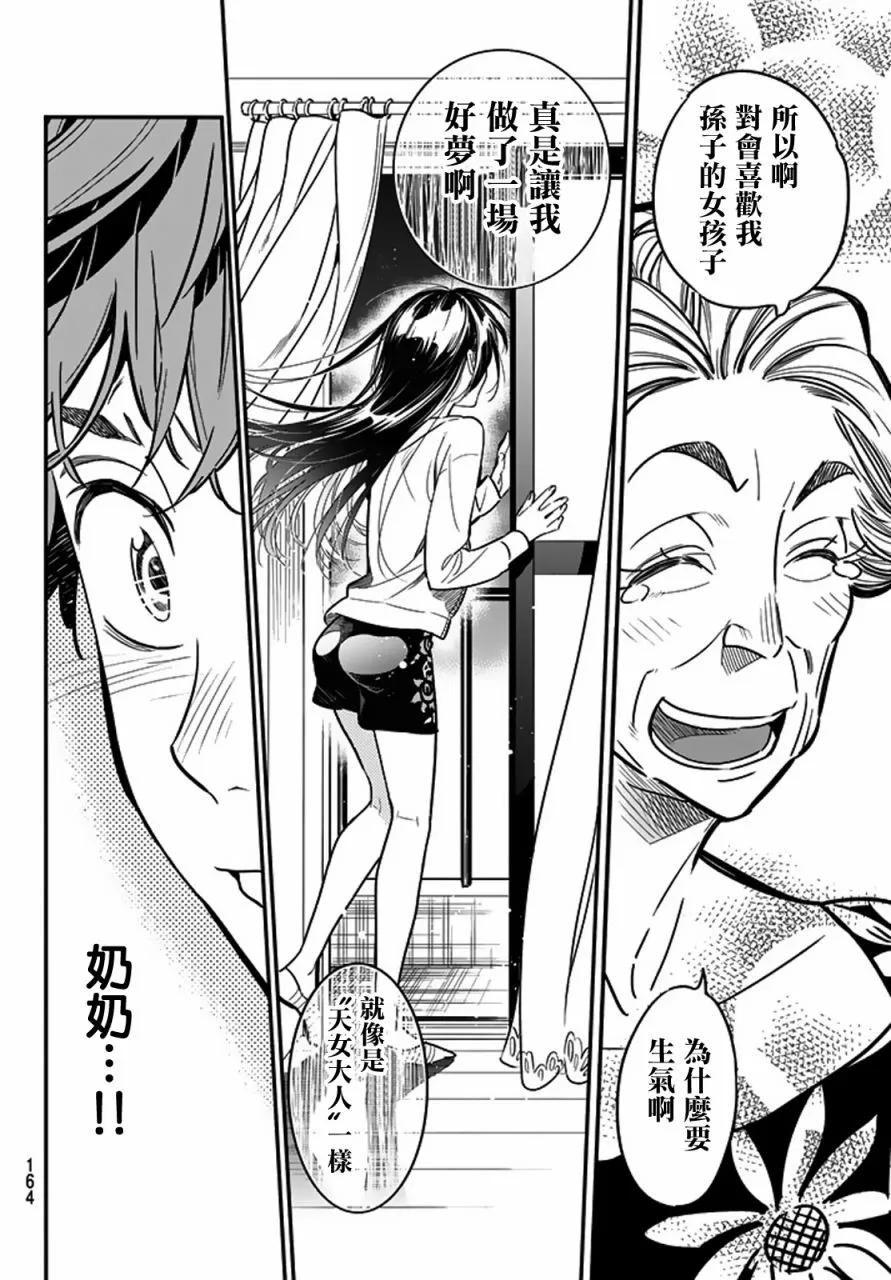 女朋友、借我一下~漫画,第3话 隔壁的女友2图