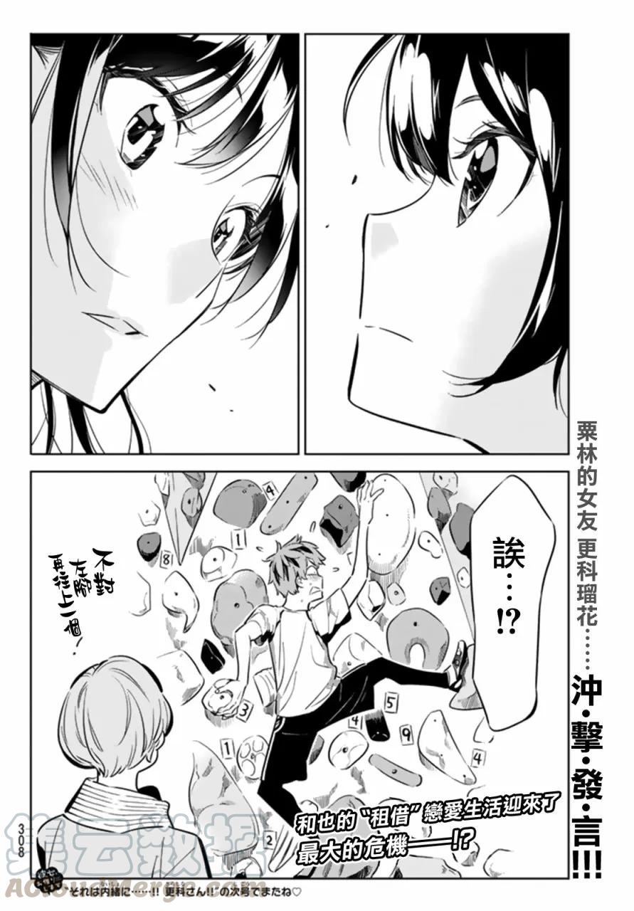 女朋友、借我一下~漫画,第21话 女友与女友②1图