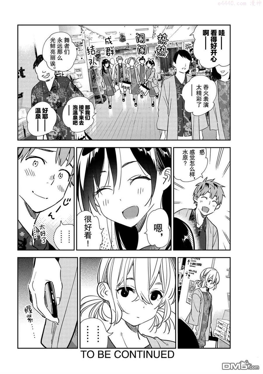 女朋友、借我一下~漫画,第202话 试看版2图