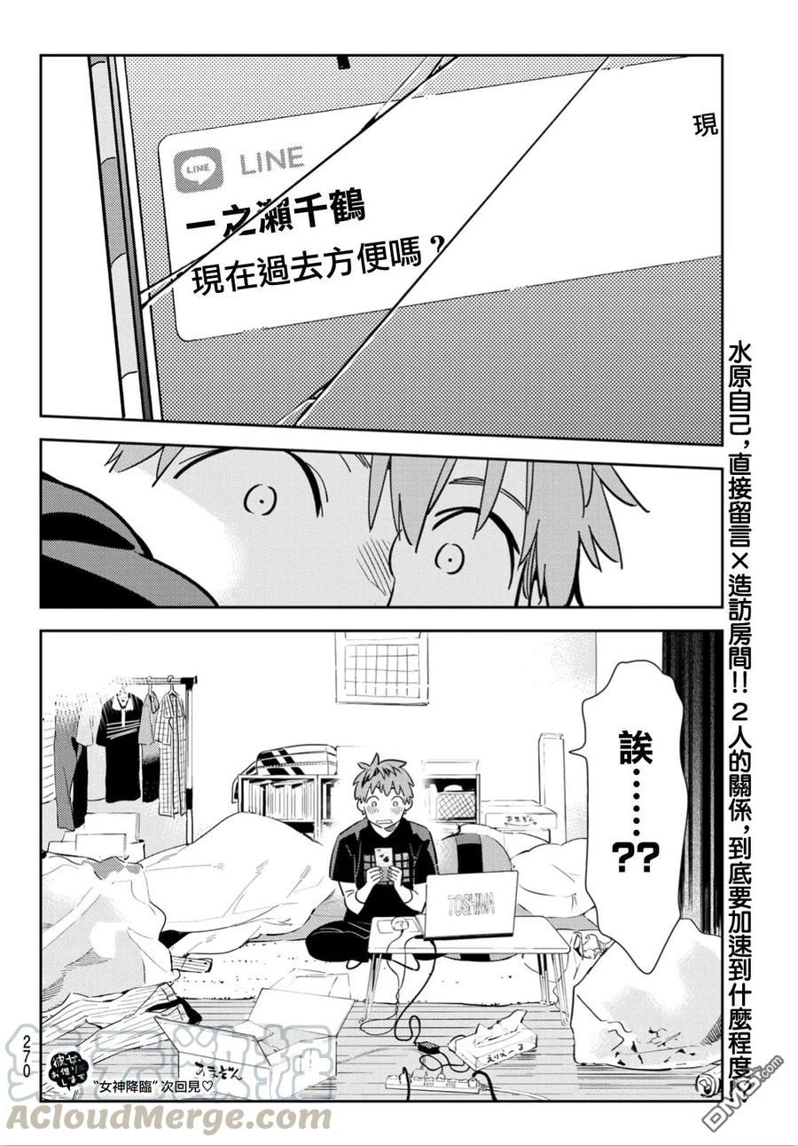 女朋友、借我一下~漫画,第106话 隔壁的女友（3）1图