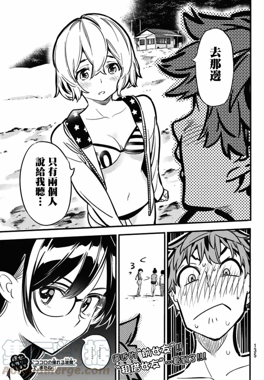 女朋友、借我一下~漫画,第8话 海与女友②1图