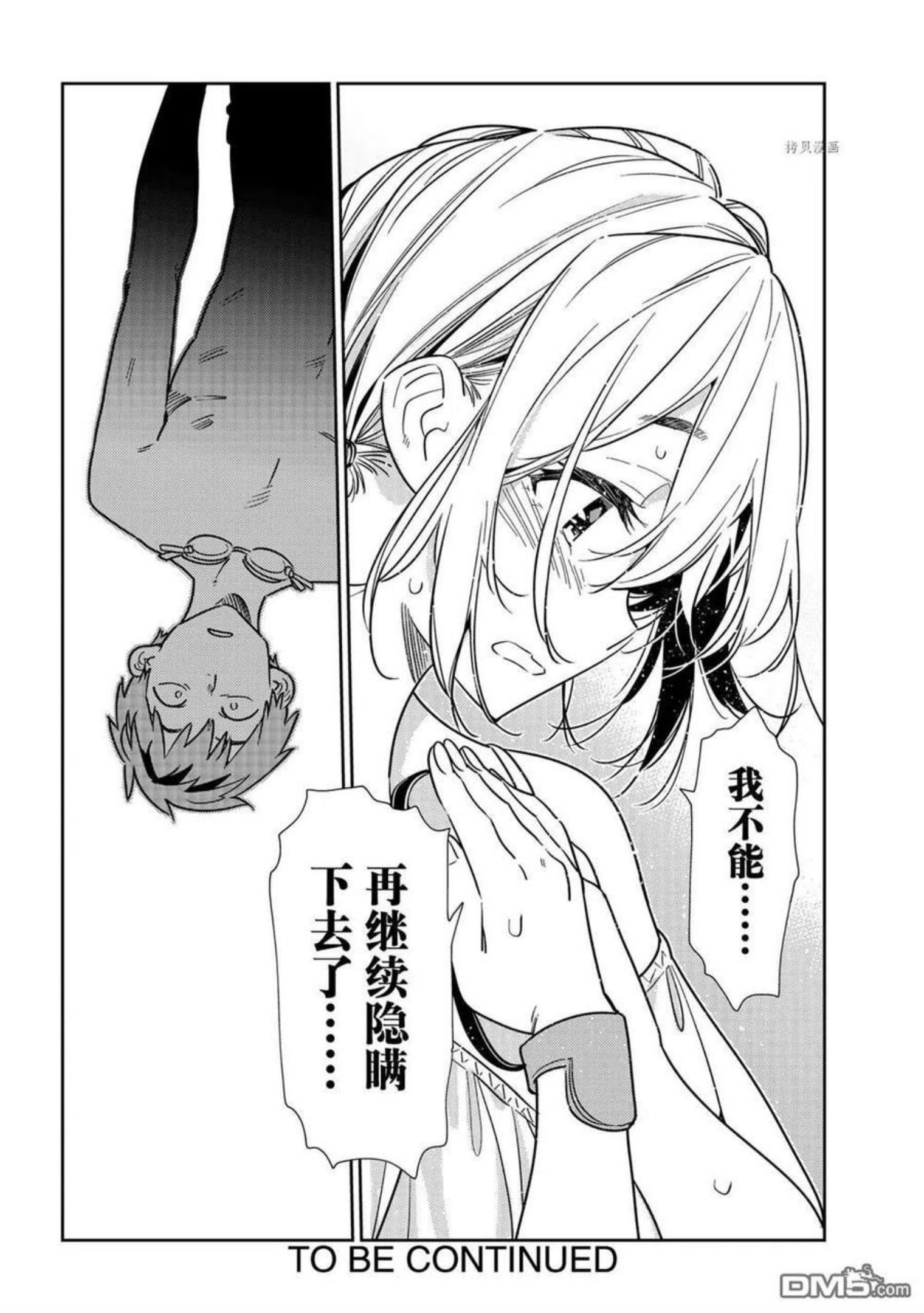 女朋友、借我一下~漫画,第221话 试看版2图