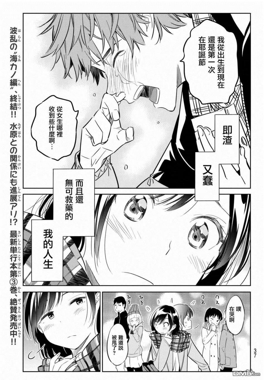 女朋友、借我一下~漫画,第31话 正义之力3图