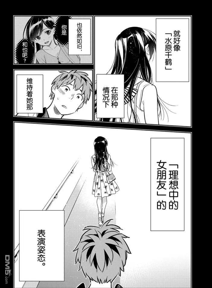 女朋友、借我一下~漫画,第152话 试看版1图
