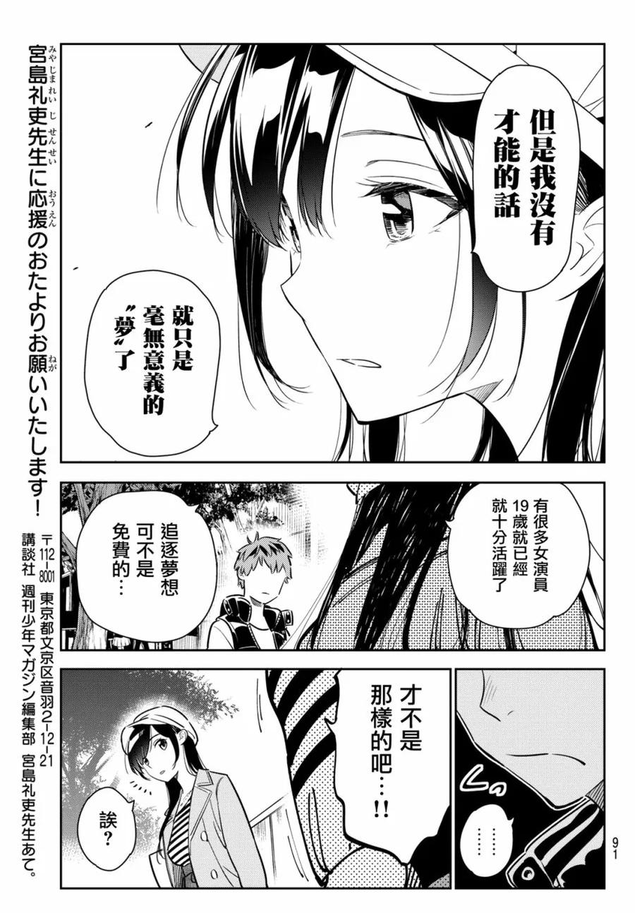 女朋友、借我一下~漫画,第52话 梦和女友32图