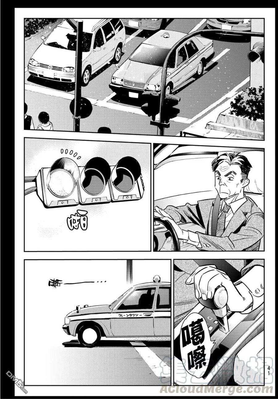 女朋友、借我一下~漫画,第100话 「女友」、水原千鹤（2）1图