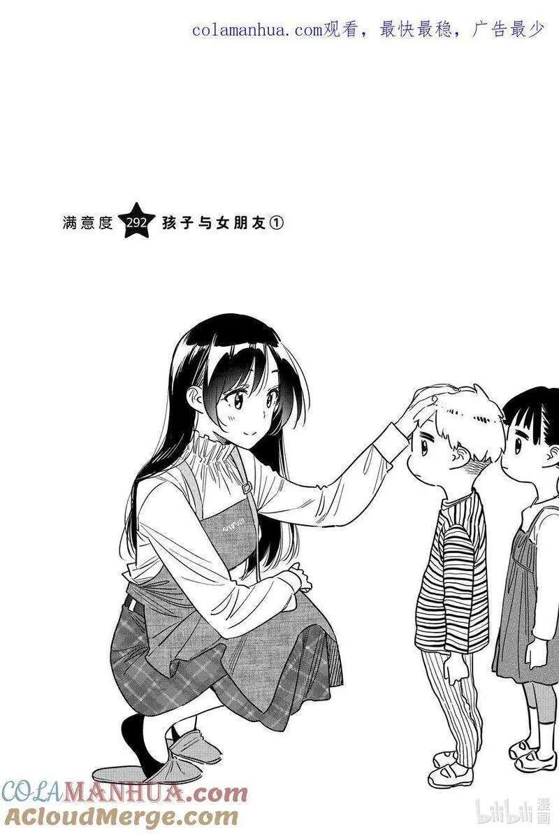 女朋友、借我一下~漫画,291 出门与女朋友②1图