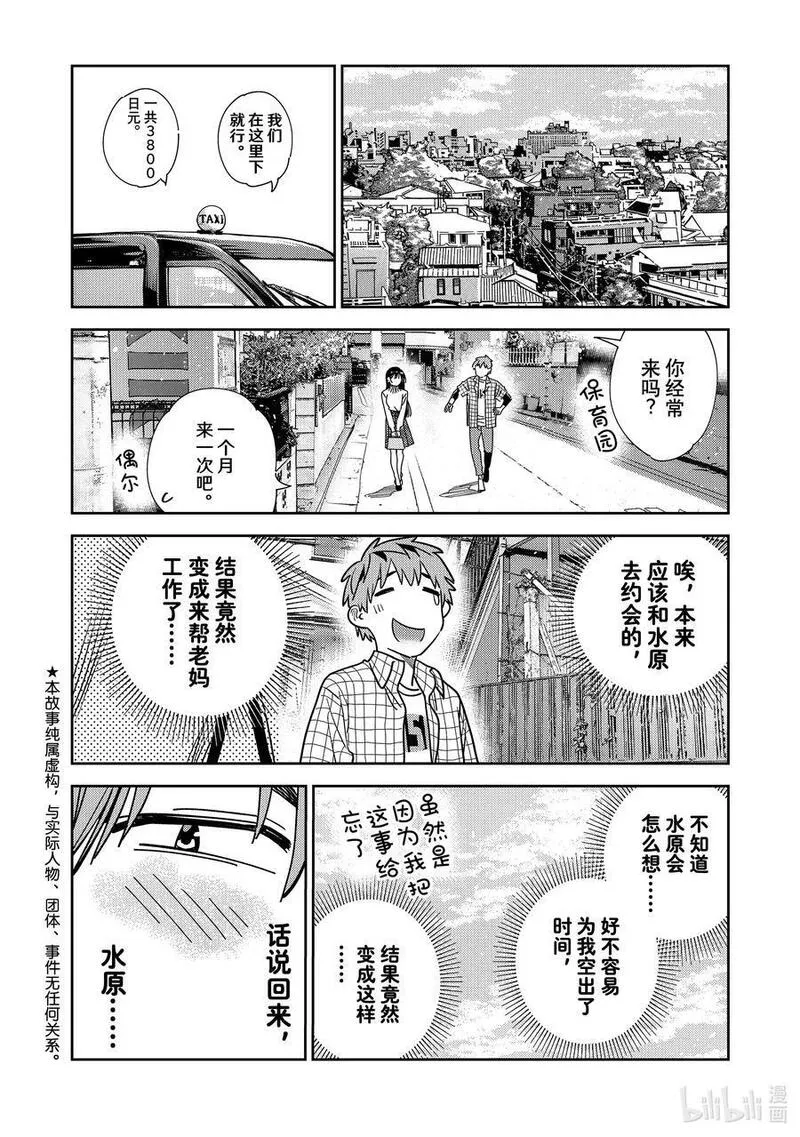 女朋友、借我一下~漫画,291 出门与女朋友②2图