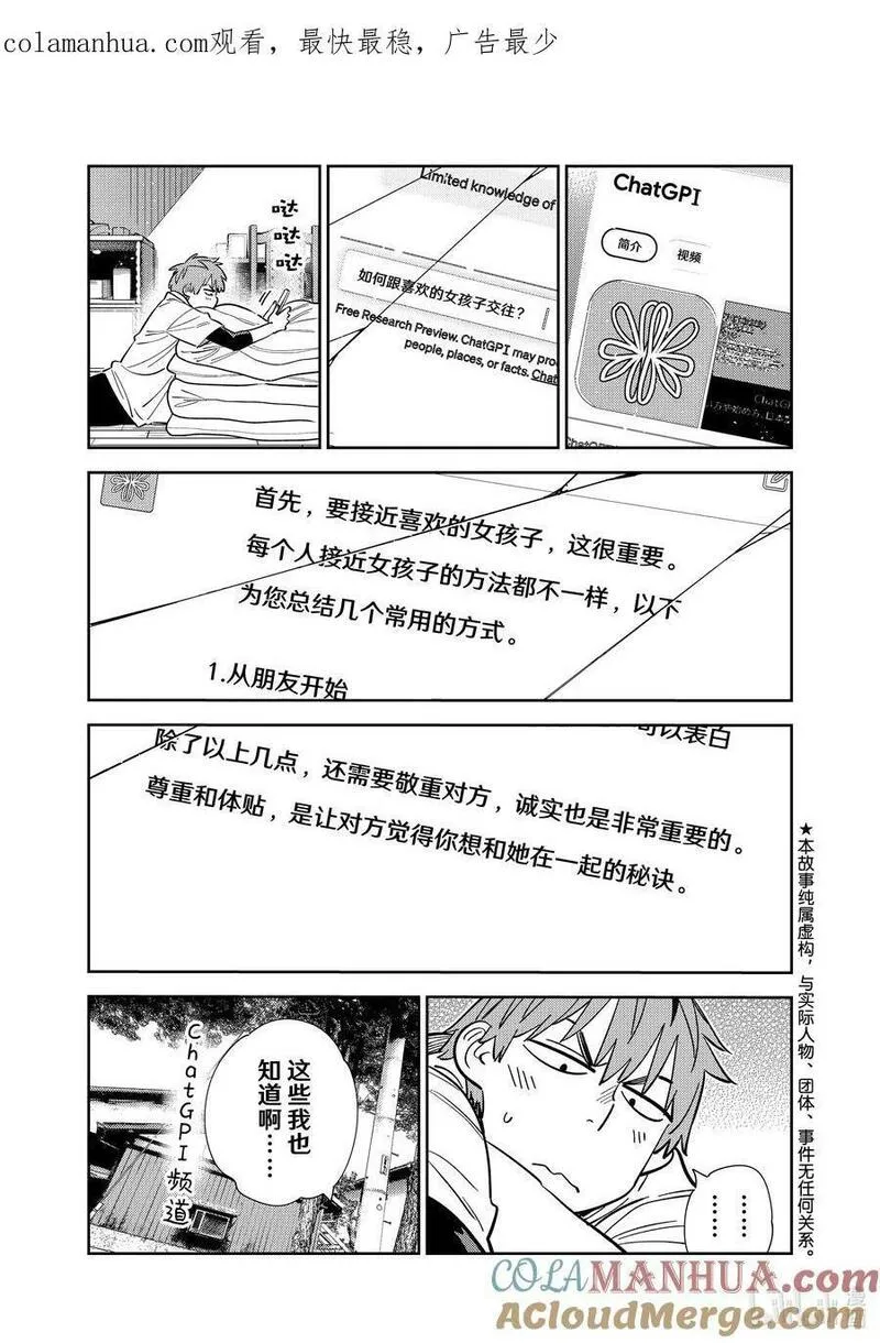 女朋友、借我一下~漫画,286 女朋友与娱乐活动③1图
