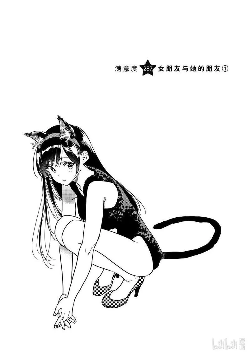女朋友、借我一下~漫画,286 女朋友与娱乐活动③2图