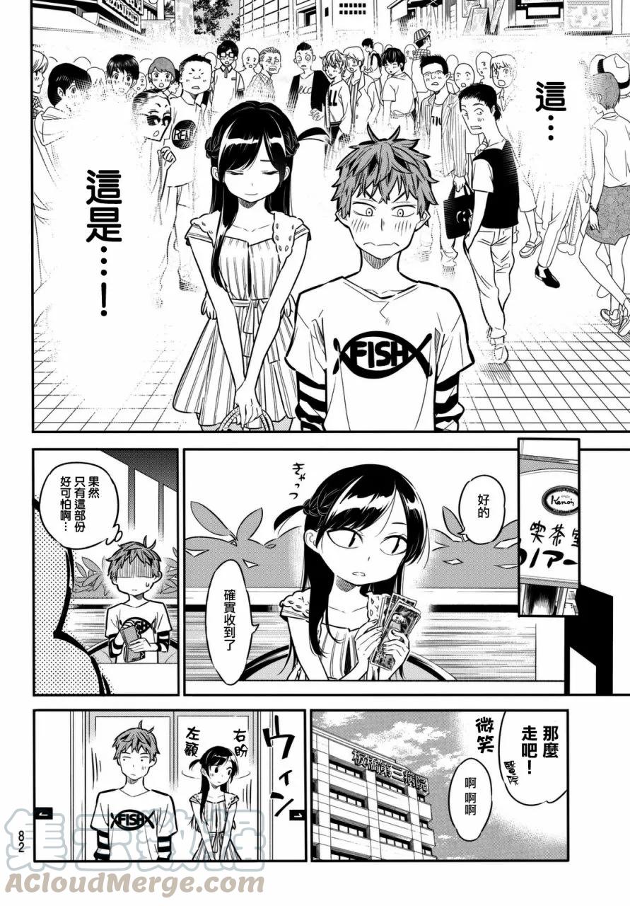 女朋友、借我一下~漫画,第2话 我的女友2图