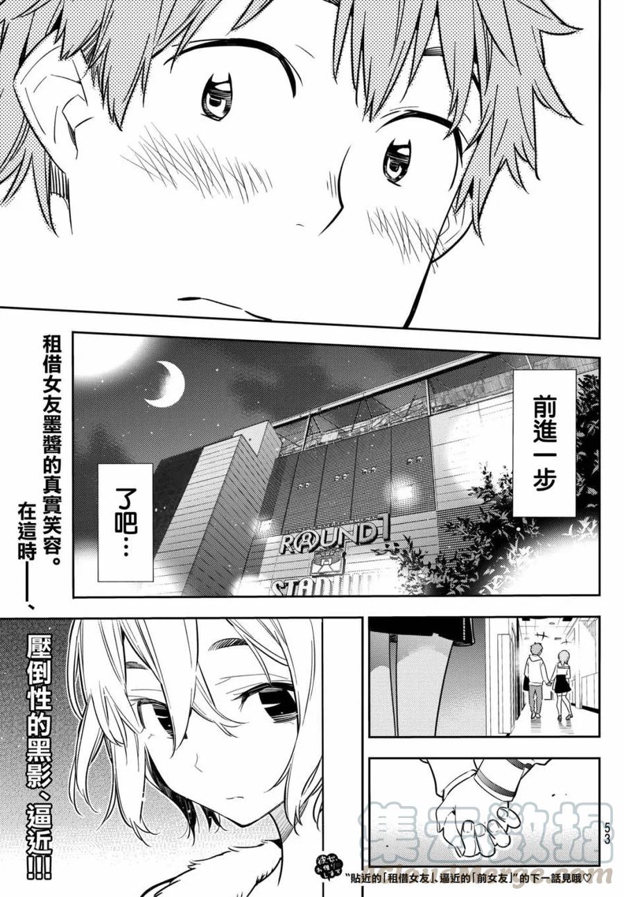 女朋友、借我一下~漫画,第42话 不适合的女友21图
