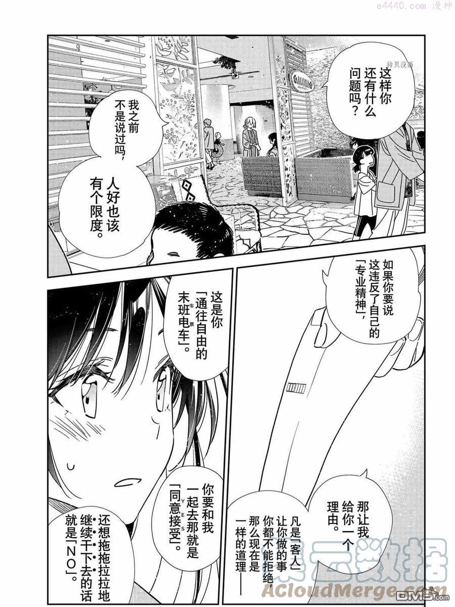 女朋友、借我一下~漫画,第214话 试看版1图