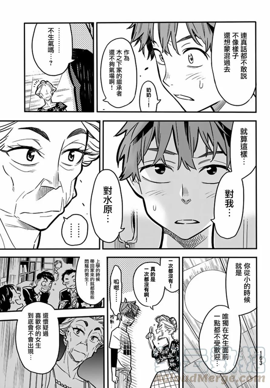 女朋友、借我一下~漫画,第3话 隔壁的女友1图