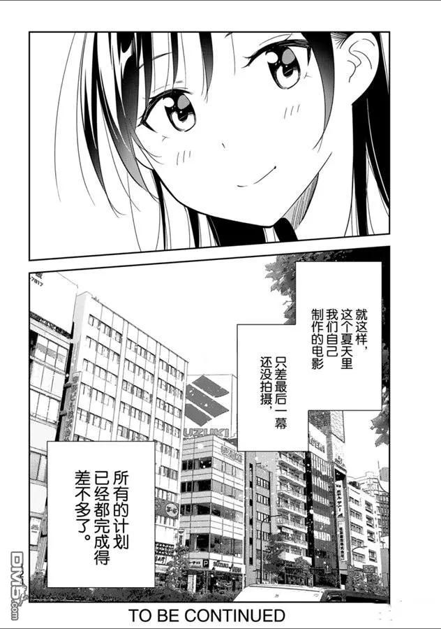 女朋友、借我一下~漫画,第131话 拍摄与女朋友（3）2图