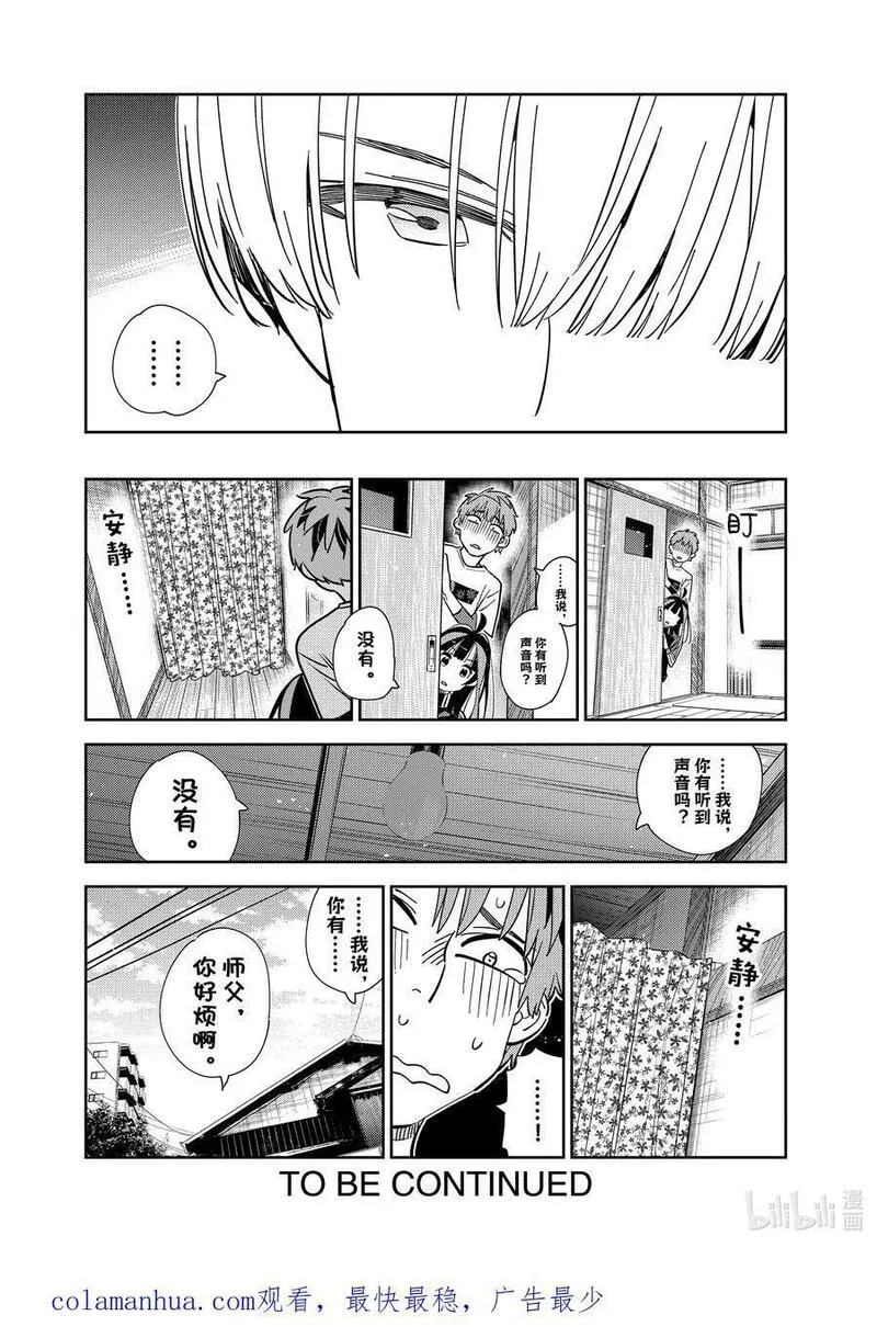 女朋友、借我一下~漫画,287 女朋友与她的朋友①2图