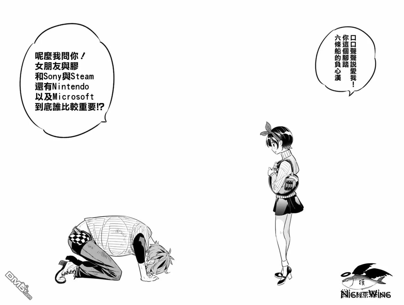 女朋友、借我一下~漫画,第23话 女友与女友④4图