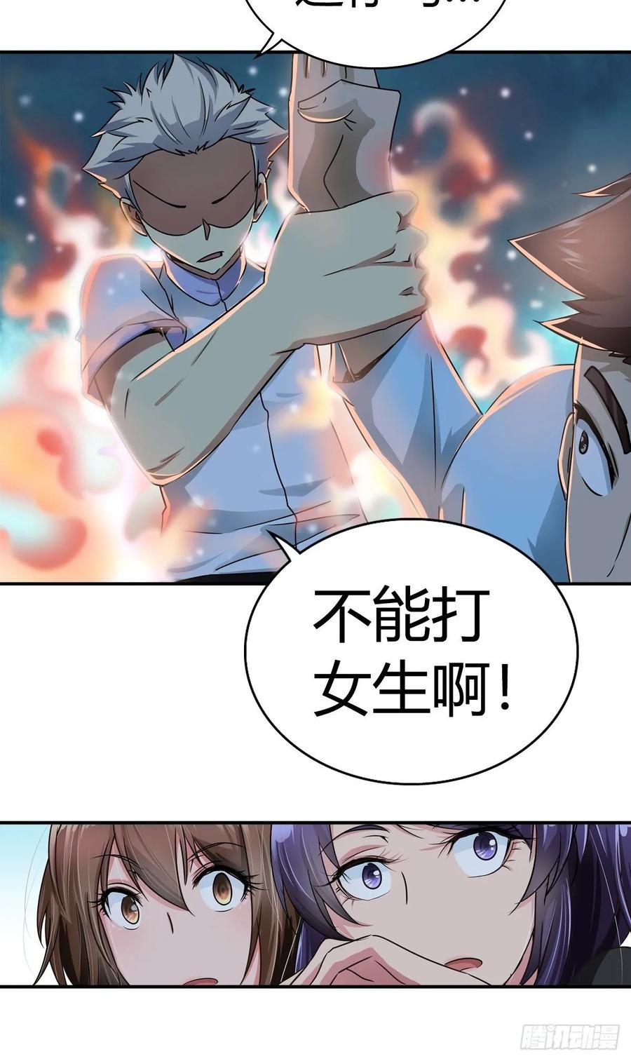 我是医神~漫画,英雄救美？3图