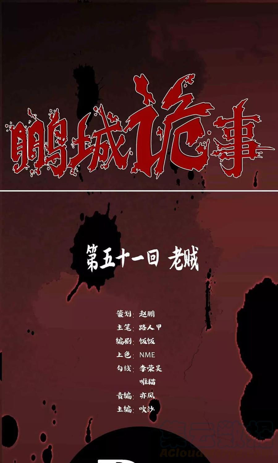 第51话 老贼0