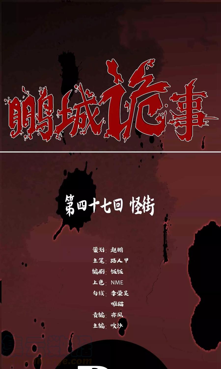第47话 怪街0
