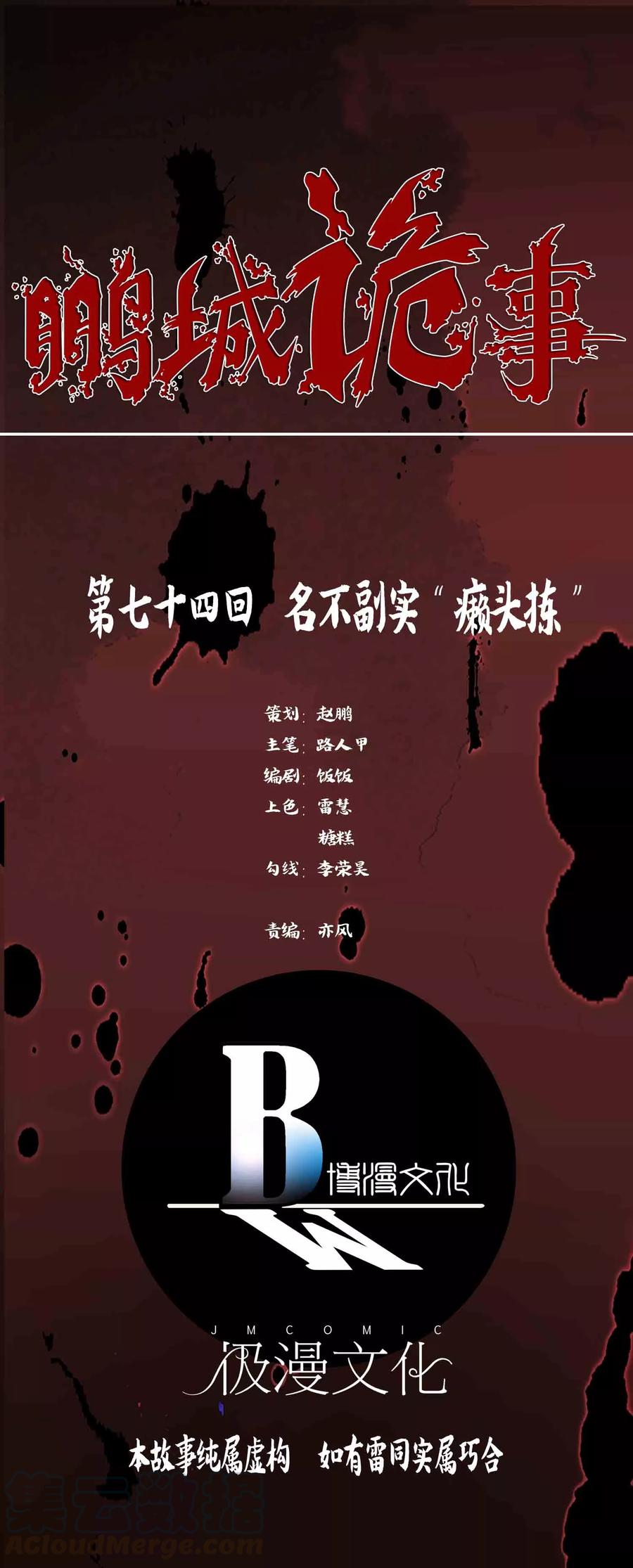 第74话 名不副实“癞头拣”0