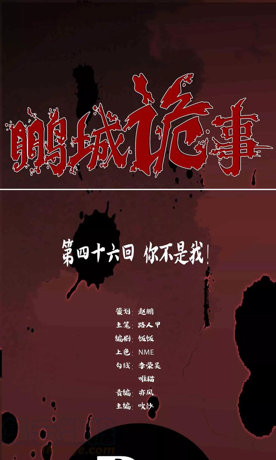 第46话 你不是我！0